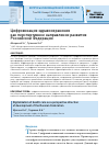 Научная статья на тему 'Цифровизация здравоохранения как перспективное направление развития'