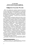 Научная статья на тему 'Цифровое будущее России'