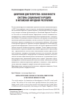 Научная статья на тему 'Цифровое диктаторство: особенности системы социального кредита в китайской Народной Республике'