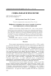 Научная статья на тему 'Цифровое кочевничество в среде томских студентов: идентификация и самоидентификация'