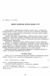 Научная статья на тему 'Цифровое моделирование двумерных линейных систем'