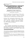 Научная статья на тему 'Цифровое моделирование стационарных случайных процессов с заданной корреляционной функцией на основе непрерывных дробей'