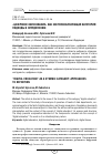 Научная статья на тему '"цифровое образование" как системообразующая категория: подходы к определению'