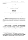 Научная статья на тему 'ЦИФРОВОЕ ОБРАЗОВАНИЕ В СОВРЕМЕННОМ ОБЩЕСТВЕ'