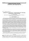 Научная статья на тему '«Цифровое общество»: концептуальные подходы, проблемы и перспективы'