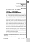 Научная статья на тему 'Цифровое право и проблемы этапной трансформации российской правовой системы'