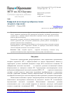 Научная статья на тему 'Цифровой автогенератор виброподставки лазерного гироскопа'