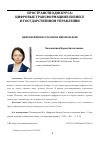 Научная статья на тему 'ЦИФРОВОЙ БИЗНЕС РОССИИ НА МИРОВОМ ФОНЕ'