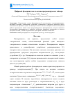 Научная статья на тему 'Цифровой фазовращатель на основе программируемого таймера'