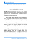 Научная статья на тему 'Цифровой газовый датчик для портативных и беспроводных газоанализаторов'