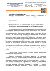 Научная статья на тему 'Цифровой коллаж в искусстве: художественные плакаты с неограниченными возможностями'