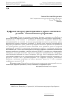 Научная статья на тему 'Цифровой квадратурный приемник ядерного магнитного резонанс сигнала низкого разрешения'