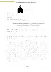 Научная статья на тему 'ЦИФРОВОЙ ПРЕДМЕТ ГРАЖДАНСКИХ ДОГОВОРОВ'