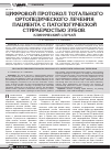 Научная статья на тему 'ЦИФРОВОЙ ПРОТОКОЛ ТОТАЛЬНОГО ОРТОПЕДИЧЕСКОГО ЛЕЧЕНИЯ ПАЦИЕНТА С ПАТОЛОГИЧЕСКОЙ СТИРАЕМОСТЬЮ ЗУБОВ. КЛИНИЧЕСКИЙ СЛУЧАЙ'