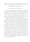 Научная статья на тему 'Цифровой протонный магнитометр для измерения геомагнитного поля'