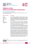 Научная статья на тему 'Цифровые активы: правовое регулирование и оценка рисков'