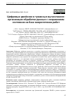 Научная статья на тему 'ЦИФРОВЫЕ ДВОЙНИКИ В ТУМАННЫХ ВЫЧИСЛЕНИЯХ: ОРГАНИЗАЦИЯ ОБРАБОТКИ ДАННЫХ С СОХРАНЕНИЕМ СОСТОЯНИЯ НА БАЗЕ МИКРОПОТОКОВ РАБОТ'