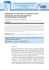 Научная статья на тему 'Цифровые экосистемы и экономическая сложность региона как факторы инновационного развития'