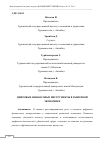 Научная статья на тему 'ЦИФРОВЫЕ ФИНАНСОВЫЕ ИНСТРУМЕНТЫ В РЫНОЧНОЙ ЭКОНОМИКЕ'