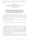 Научная статья на тему 'ЦИФРОВЫЕ И ИНФОРМАЦИОННЫЕ ТЕХНОЛОГИИ В РАМКАХ ТРАНСФОРМАЦИИ БАНКОВСКОГО СЕКТОРА НА ТЕРРИТОРИИ РОССИЙСКОЙ ФЕДЕРАЦИИ'