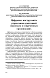 Научная статья на тему 'Цифровые инструменты управления адаптацией персонала в современных организациях'