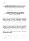 Научная статья на тему 'ЦИФРОВЫЕ КОМПЕТЕНЦИИ ГОСУДАРСТВЕННЫХ ГРАЖДАНСКИХ СЛУЖАЩИХ РОССИЙСКОЙ ФЕДЕРАЦИИ (НА ПРИМЕРЕ ГОРОДА МОСКВЫ)'