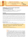 Научная статья на тему 'ЦИФРОВЫЕ КОМПЕТЕНЦИИ ПЕРСОНАЛА: КЕЙС EPAM КАЗАХСТАН'