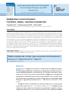 Научная статья на тему 'ЦИФРОВЫЕ КОМПЕТЕНЦИИ: ПОНЯТИЕ, ВИДЫ, ОЦЕНКА И РАЗВИТИЕ'