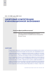 Научная статья на тему 'ЦИФРОВЫЕ КОМПЕТЕНЦИИ В ИННОВАЦИОННОЙ ЭКОНОМИКЕ'