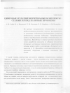 Научная статья на тему 'Цифровые мультиизмерительные комплексы - старый взгляд на новые проблемы'