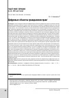 Научная статья на тему 'ЦИФРОВЫЕ ОБЪЕКТЫ ГРАЖДАНСКИХ ПРАВ'