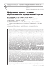 Научная статья на тему 'Цифровые права – новые горизонты или юридический тупик'