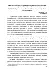 Научная статья на тему 'Цифровые технологии как драйвер развития предприятий индустрии туризма в России (accessible tourism)'