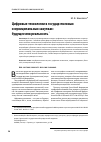 Научная статья на тему 'Цифровые технологии в государственных и муниципальных закупках: будущее или реальность'