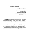 Научная статья на тему 'ЦИФРОВЫЕ ТЕХНОЛОГИИ В НАЛОГОВОМ АДМИНИСТРИРОВАНИИ'