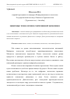 Научная статья на тему 'ЦИФРОВЫЕ ТЕХНОЛОГИИ В СОВРЕМЕННОЙ ЭКОНОМИКЕ'