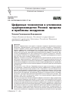 Научная статья на тему 'ЦИФРОВЫЕ ТЕХНОЛОГИИ В УГОЛОВНОМ СУДОПРОИЗВОДСТВЕ РОССИИ: ПРЕДЕЛЫ И ПРОБЛЕМЫ ВНЕДРЕНИЯ'