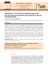 Научная статья на тему 'Цифровые технологии в здравоохранении как инновационный вектор развития отрасли: телемедицина'