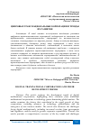 Научная статья на тему 'ЦИФРОВЫЕ ТРАНСНАЦИОНАЛЬНЫЕ КОРПОРАЦИИ И ТРЕНДЫ ИХ РАЗВИТИЯ'