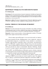 Научная статья на тему 'ЦИФРОВЫЕ ТРЕНДЫ НА РОССИЙСКОМ PR-РЫНКЕ'