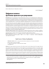 Научная статья на тему 'ЦИФРОВЫЕ ВАЛЮТЫ: ПРОБЛЕМЫ ПРАВОВОГО РЕГУЛИРОВАНИЯ'