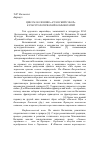 Научная статья на тему 'Цикл М. Волошина «Руанский собор»: культурологический комментарий'