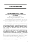 Научная статья на тему 'Цикл «Маленьких поэм» С. Есенина в контексте утопических проектов начала ХХ В. '