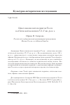 Научная статья на тему 'Цикл юношеских подвигов Тесея в аттической вазописи VI-V вв. До Н. Э'