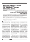 Научная статья на тему 'Циклесонид (Альвеско®) в лечении бронхиальной астмы:опыт применения у взрослых'