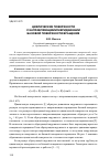 Научная статья на тему 'Циклические поверхности с направляющими меридианами базовой поверхности вращения'