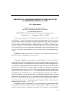 Научная статья на тему 'Цикличность функционирования транзитных путей на Северном Кавказе в V-XI вв'