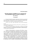 Научная статья на тему 'Циклизация и серийность малой прозы как явления литературного процесса XX-XXI вв'