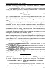 Научная статья на тему 'Цільові спрямування аудиту діяльності страхових компаній в умовах трансформації страхового ринку'