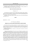 Научная статья на тему 'Ціннісна орієнтація екоправового виховання'